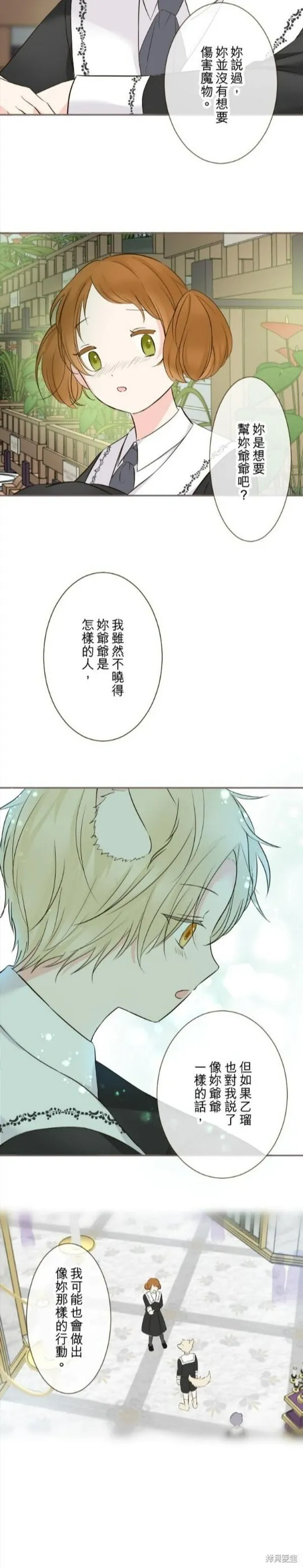 龙骑士与转生圣女漫画,第108话9图