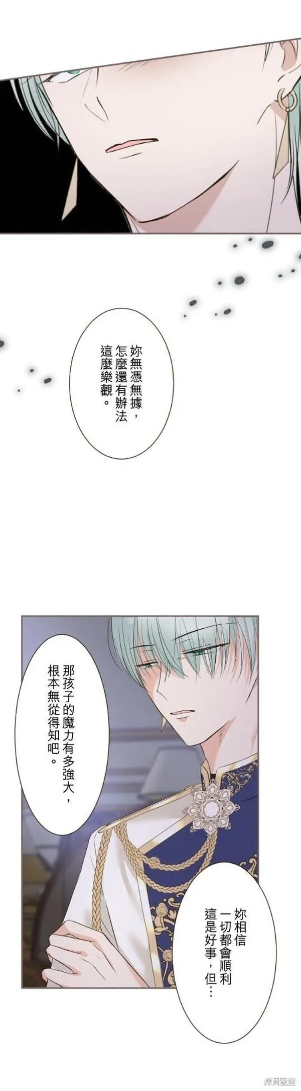 龙骑士与转生圣女漫画,第111话21图