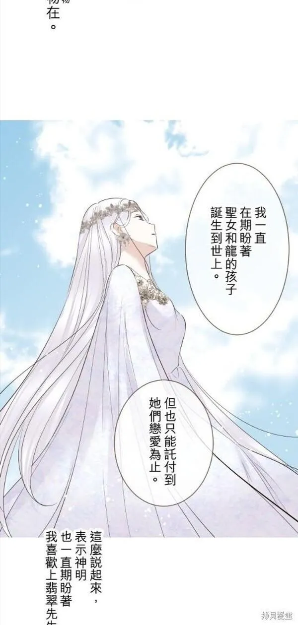 龙骑士与转生圣女漫画,第111话16图