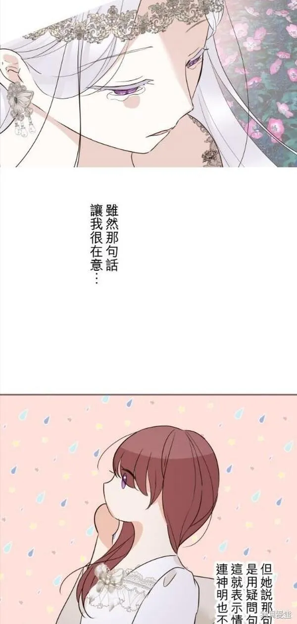 龙骑士与转生圣女漫画,第111话14图