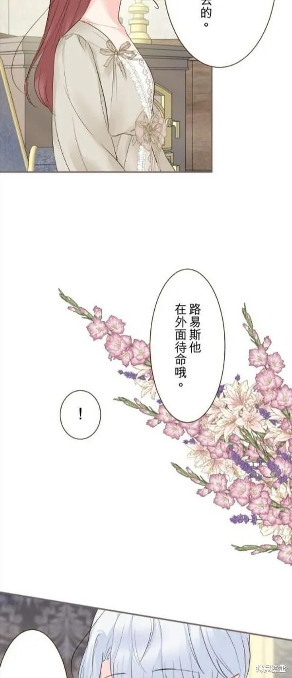 龙骑士与转生圣女漫画,第113话4图