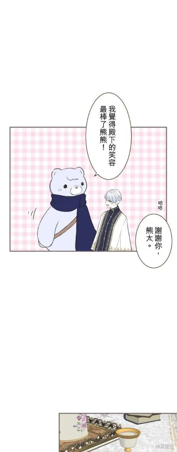 龙骑士与转生圣女漫画,第115话14图