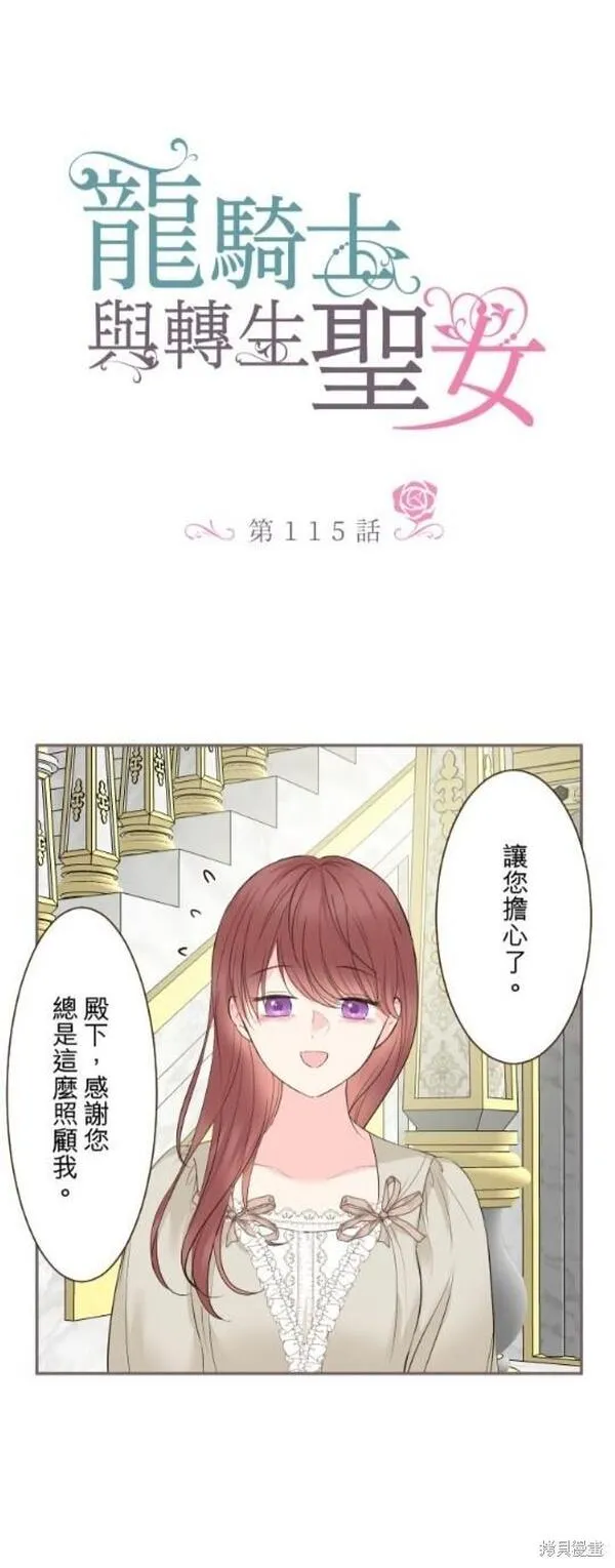 龙骑士与转生圣女漫画,第115话11图