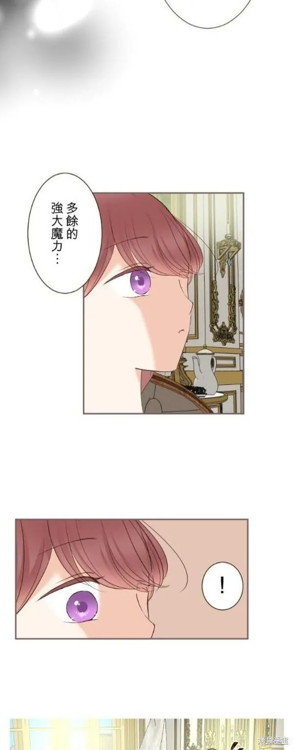 龙骑士与转生圣女漫画,第115话19图