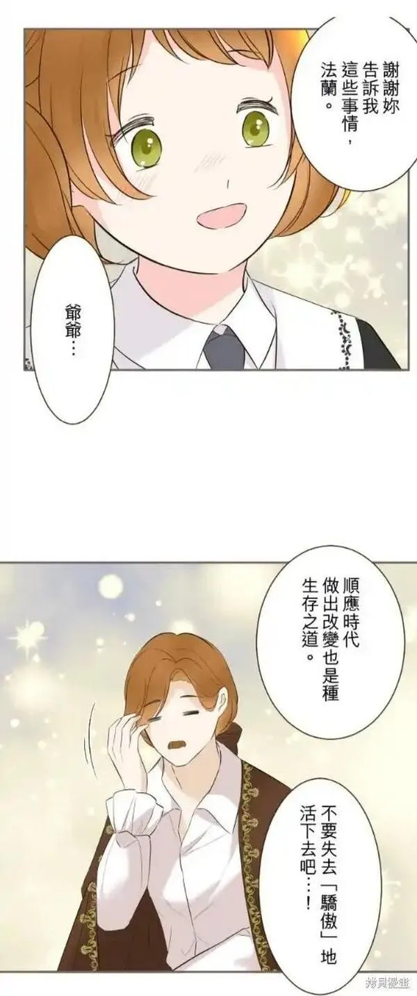 龙骑士与转生圣女漫画,第116话17图