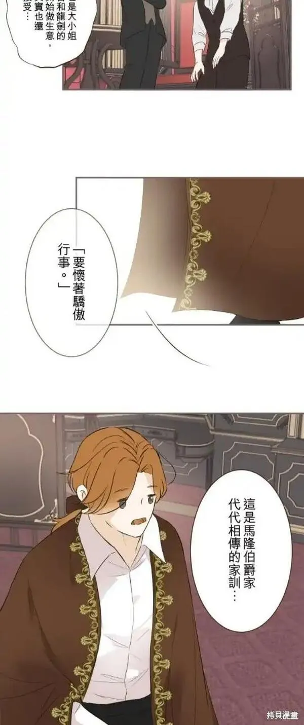 龙骑士与转生圣女漫画,第116话14图