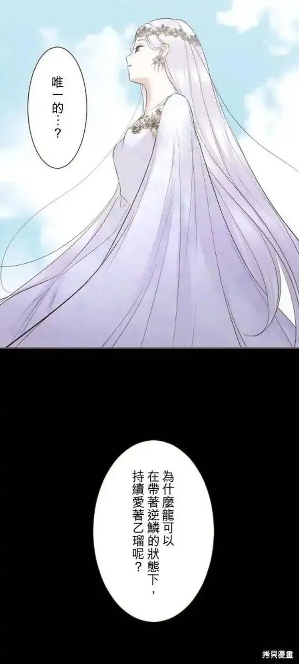 龙骑士与转生圣女漫画,第117话27图