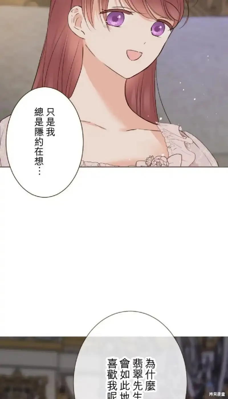 龙骑士与转生圣女漫画,第117话14图