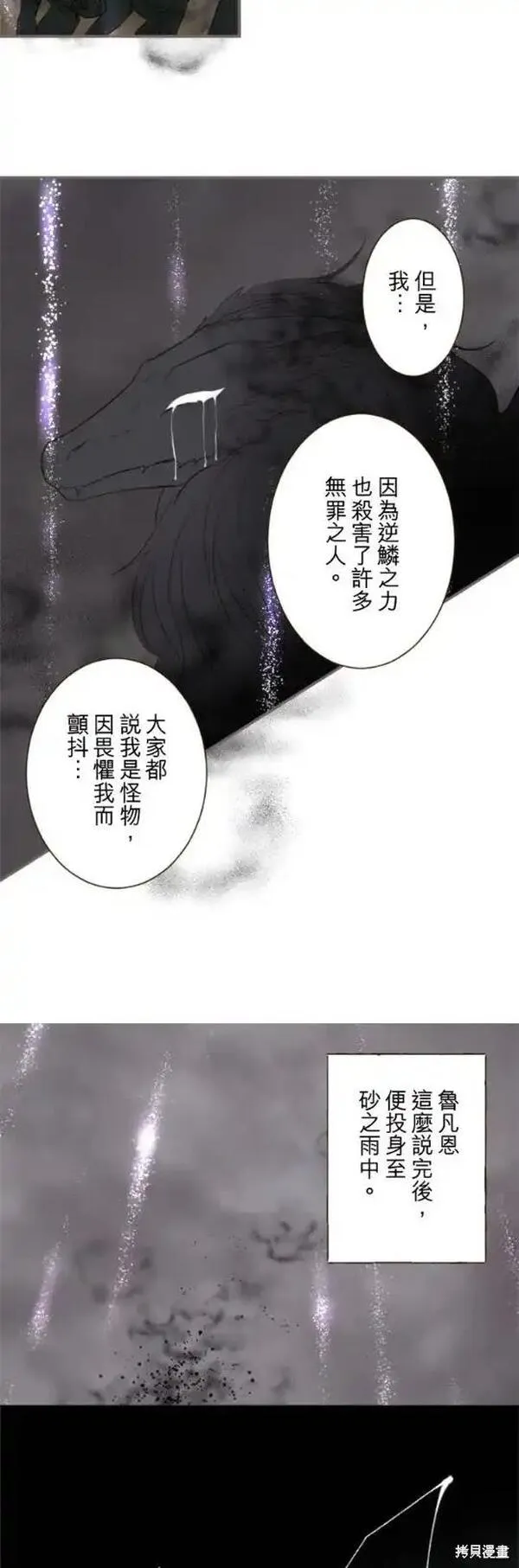 龙骑士与转生圣女漫画,第118\/话29图