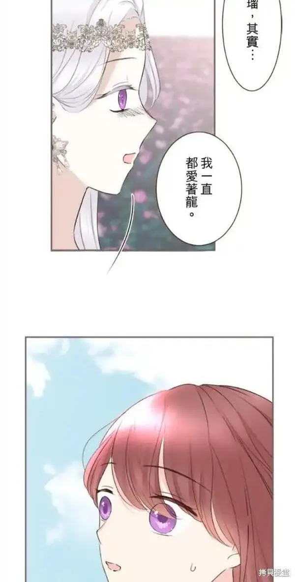 龙骑士与转生圣女漫画,第118\/话5图