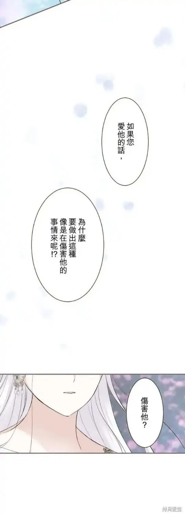 龙骑士与转生圣女漫画,第119话13图