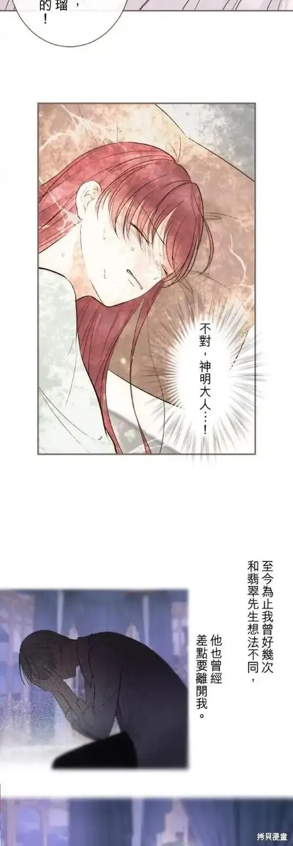 龙骑士与转生圣女漫画,第120话6图