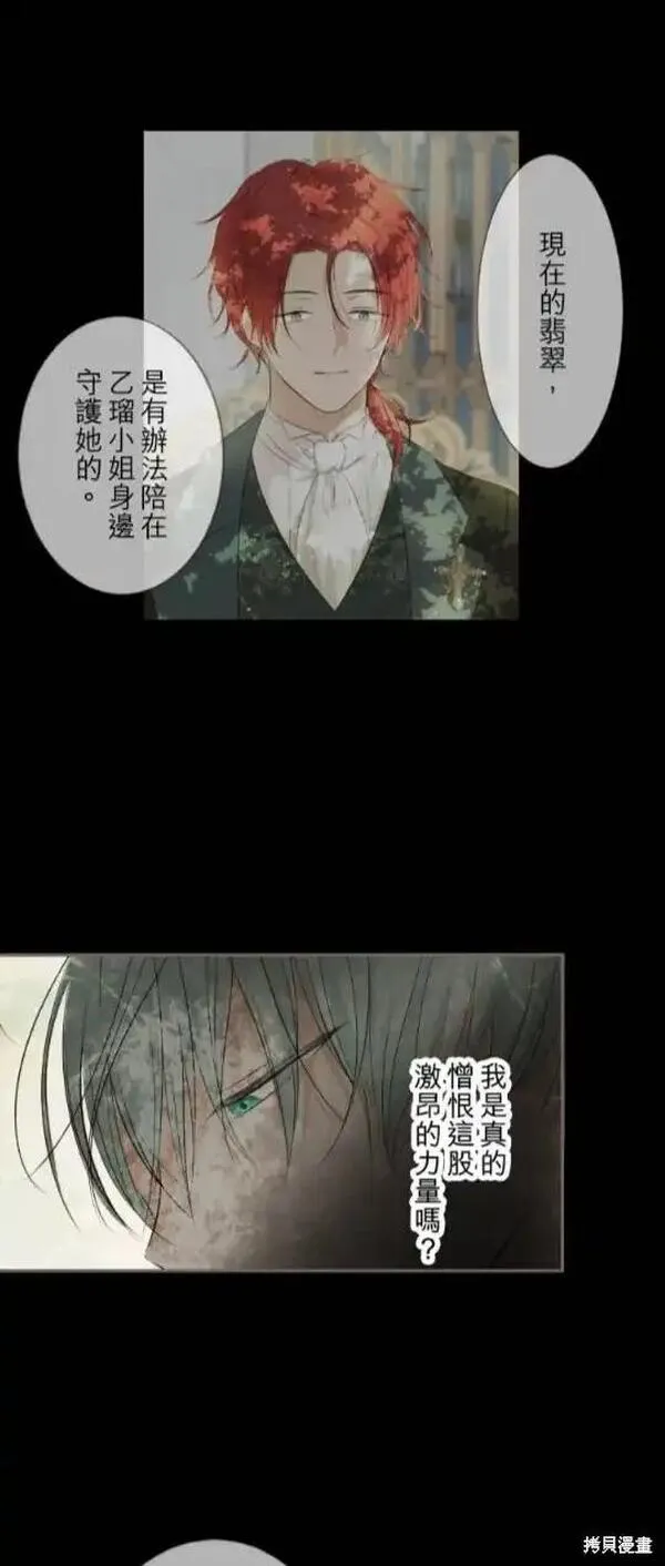 龙骑士与转生圣女漫画,第120话13图