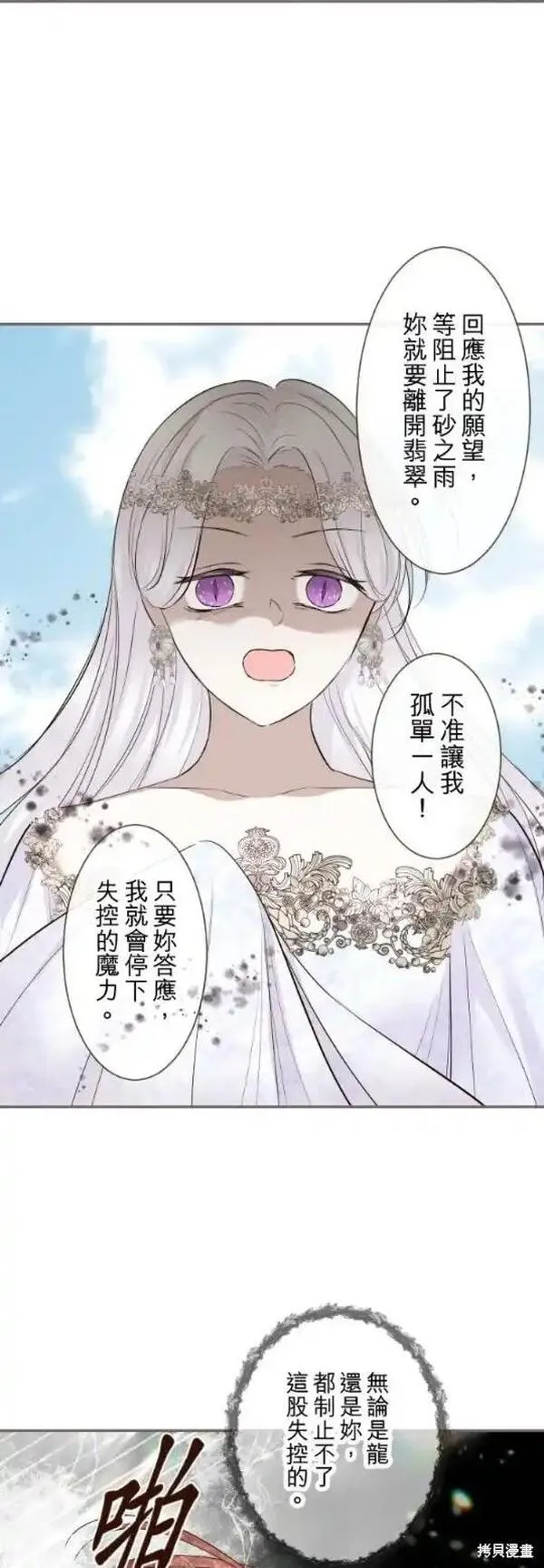 龙骑士与转生圣女漫画,第120话4图