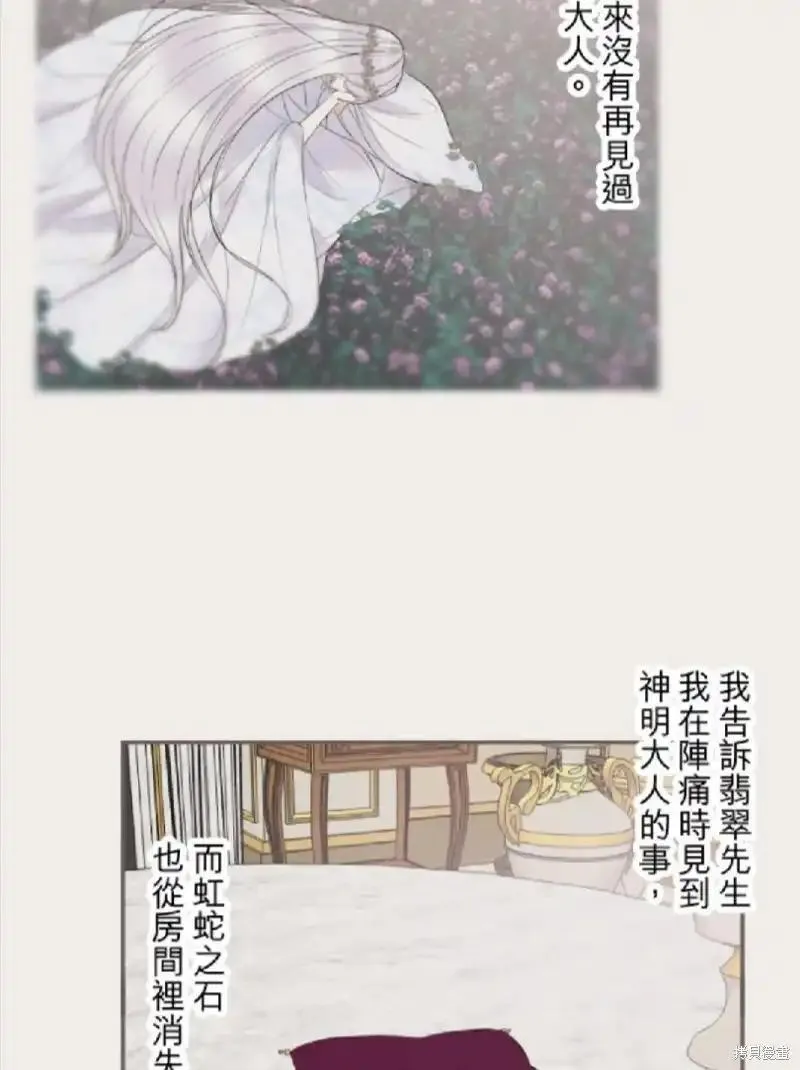 龙骑士与转生圣女漫画,第121话28图