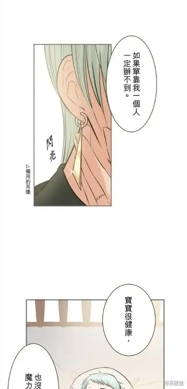 龙骑士与转生圣女漫画,第121话7图