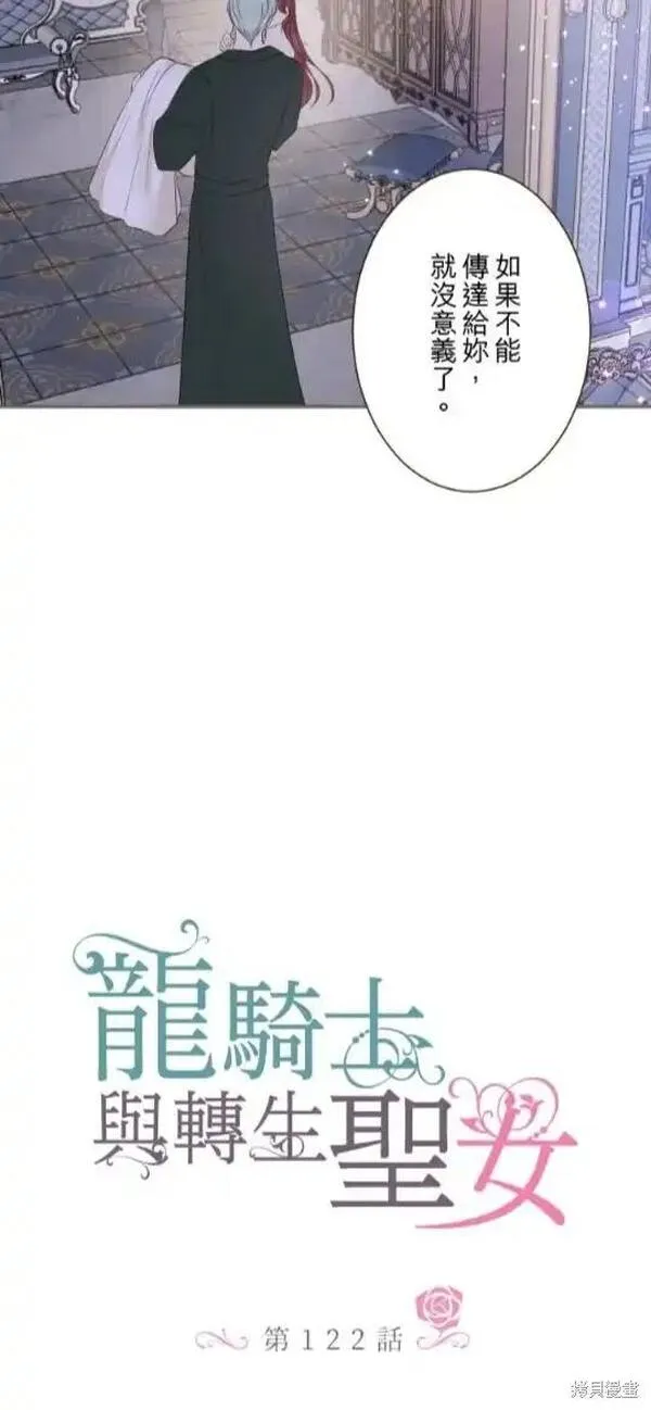 龙骑士与转生圣女漫画,第122话13图