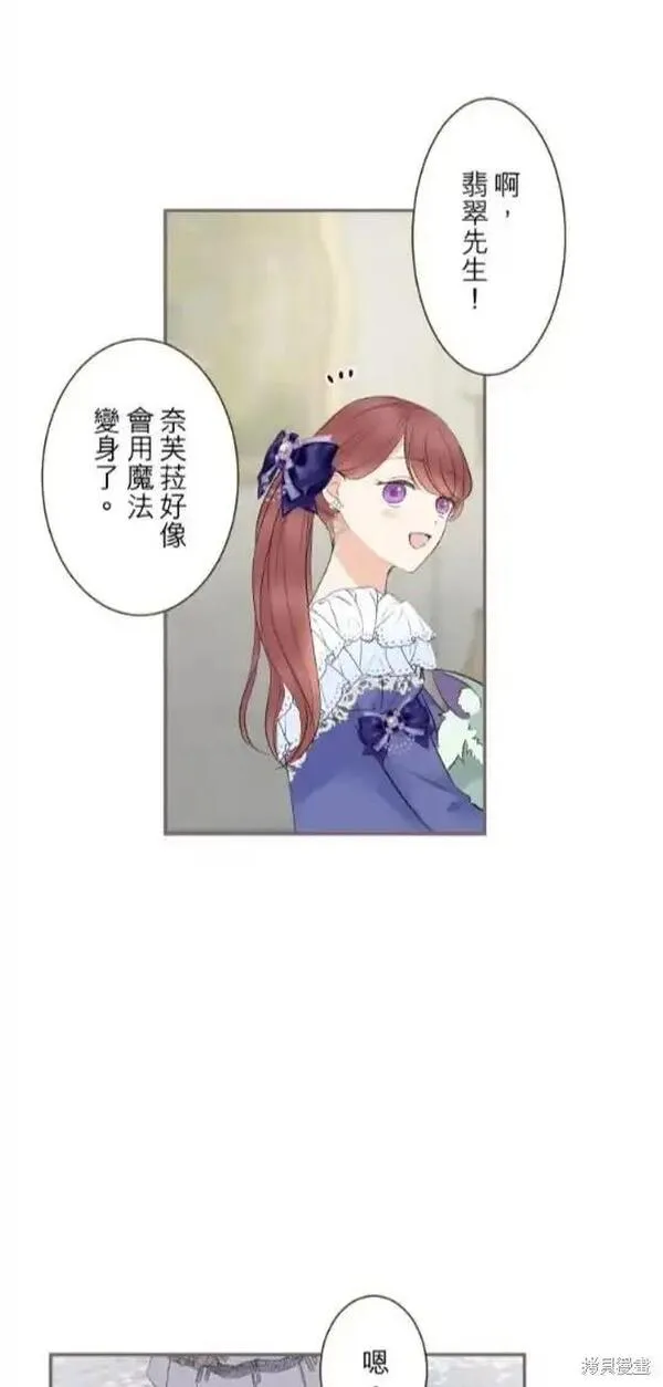 龙骑士与转生圣女漫画,第123话11图