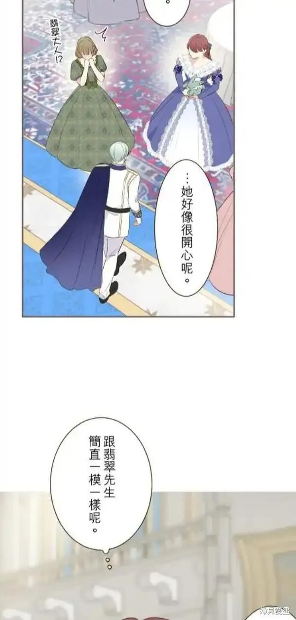 龙骑士与转生圣女漫画,第123话12图