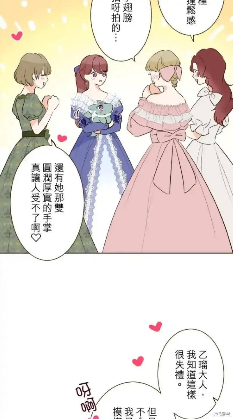 龙骑士与转生圣女漫画,第123话7图