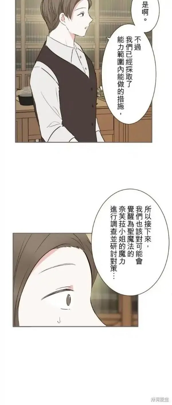 龙骑士与转生圣女漫画,第124话12图