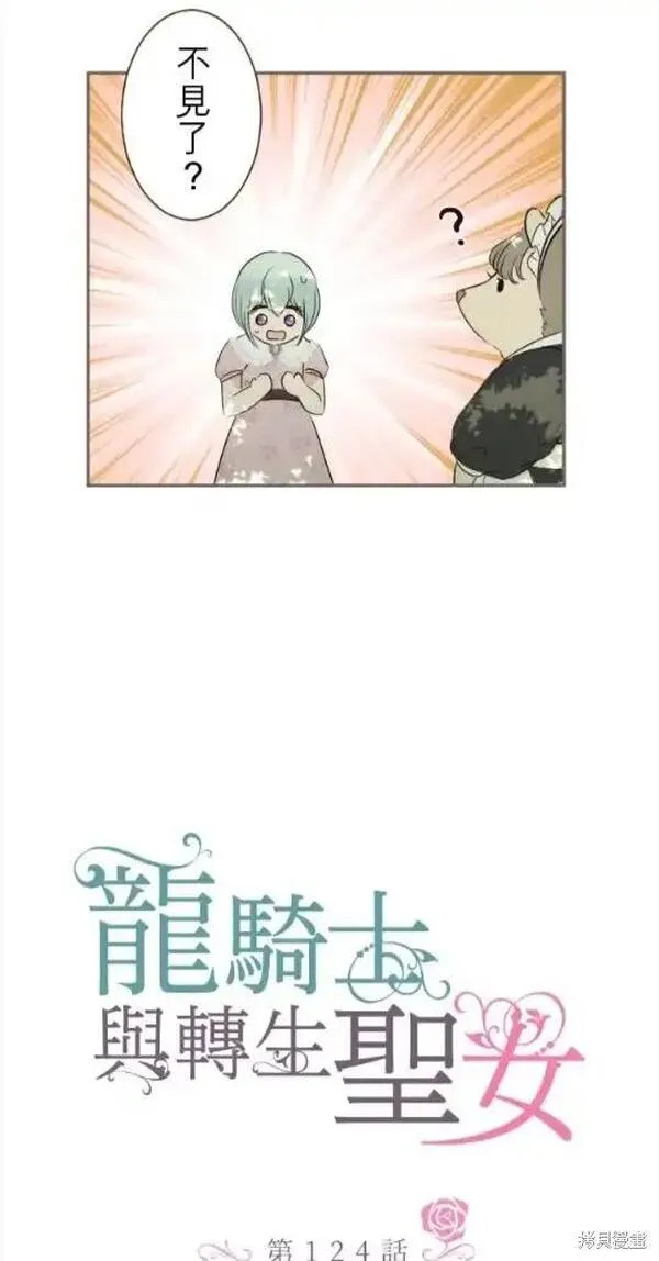 龙骑士与转生圣女漫画,第124话8图