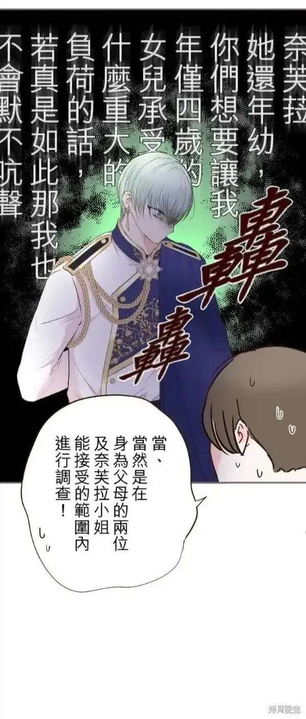 龙骑士与转生圣女漫画,第124话13图