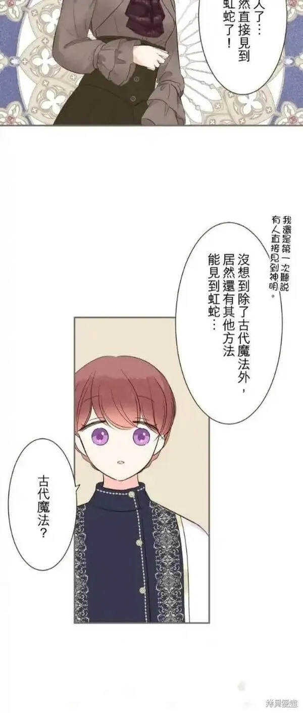 龙骑士与转生圣女漫画,第124话20图