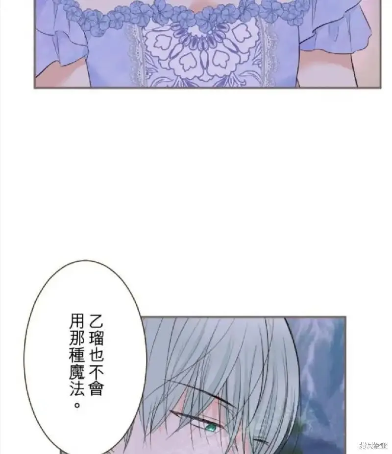 龙骑士与转生圣女漫画,第125话55图