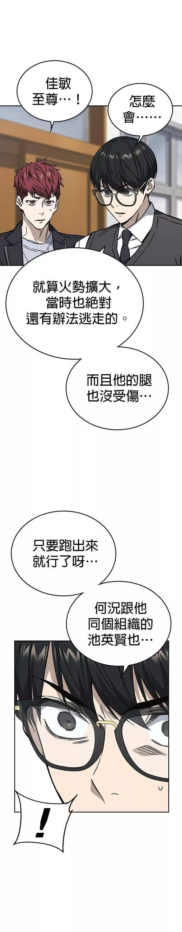 痞子学霸超燃剪辑漫画,[第二季] 第78话9图