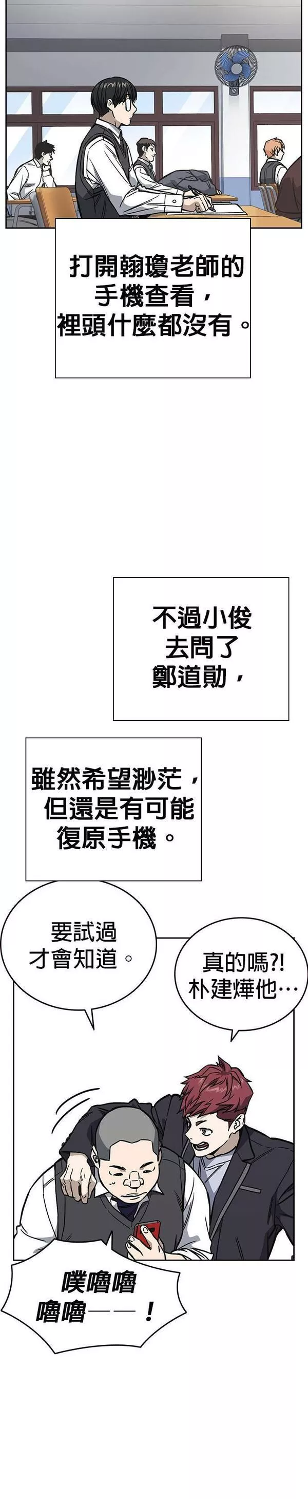 痞子学霸超燃剪辑漫画,[第二季] 第78话32图