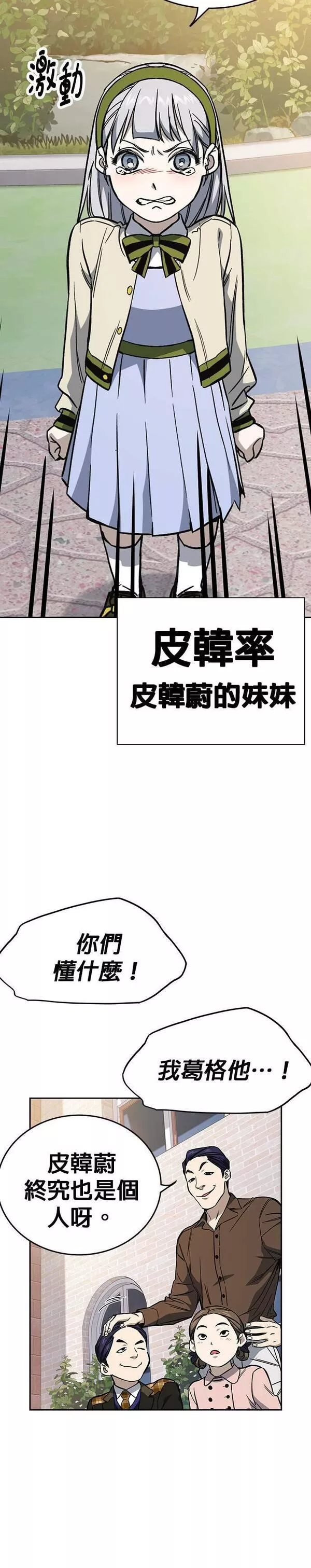 痞子学霸超燃剪辑漫画,[第二季] 第78话40图