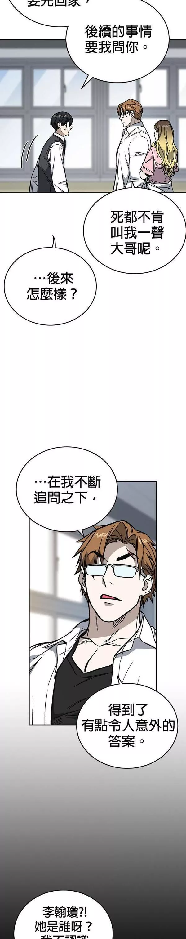 痞子学霸超燃剪辑漫画,[第二季] 第78话22图