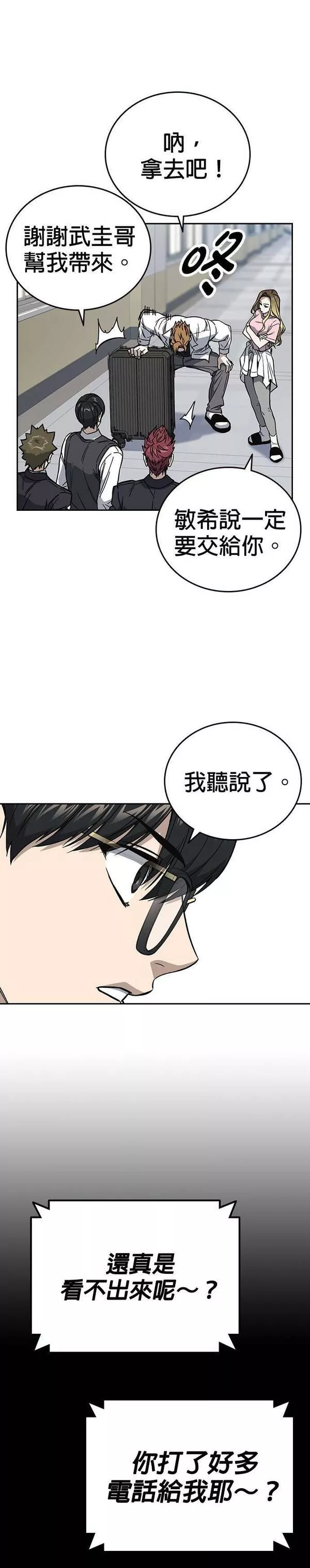 痞子学霸超燃剪辑漫画,[第二季] 第78话17图