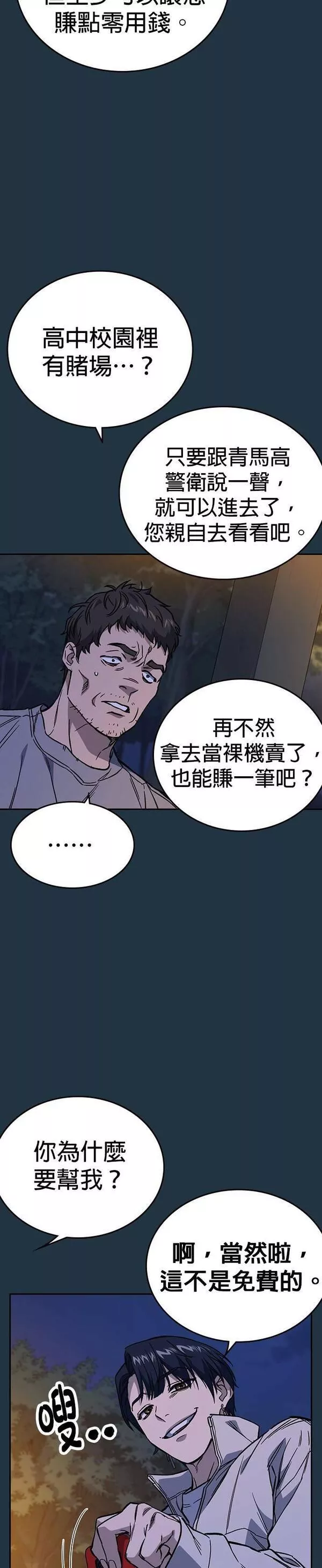 痞子学霸超燃剪辑漫画,[第二季] 第78话26图