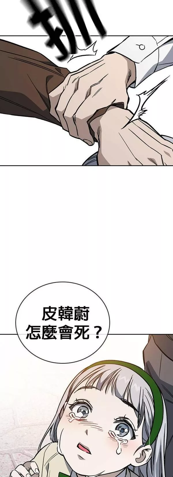 痞子学霸超燃剪辑漫画,[第二季] 第78话44图