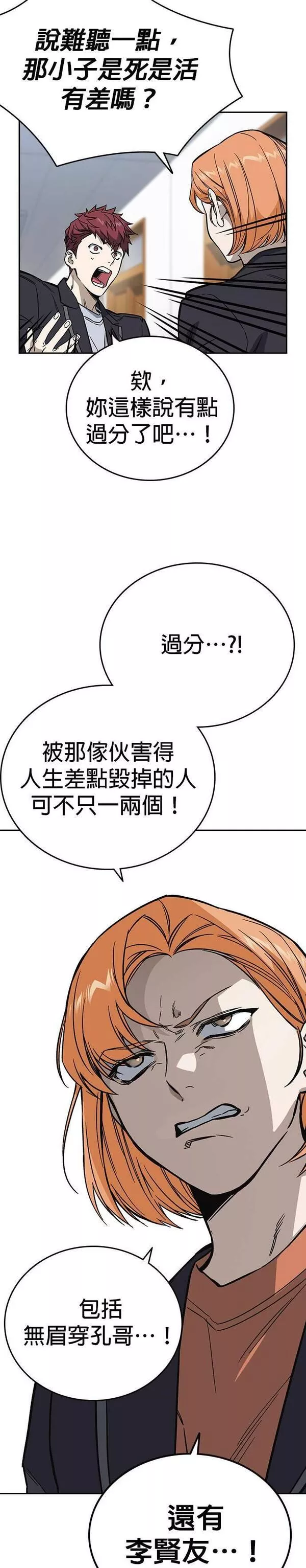 痞子学霸超燃剪辑漫画,[第二季] 第78话12图