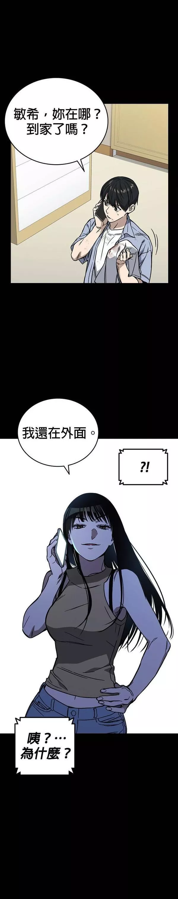 痞子学霸超燃剪辑漫画,[第二季] 第78话18图