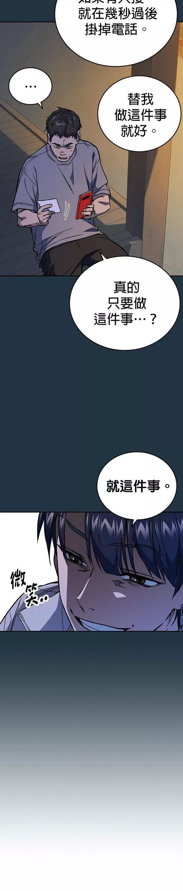 痞子学霸超燃剪辑漫画,[第二季] 第78话28图