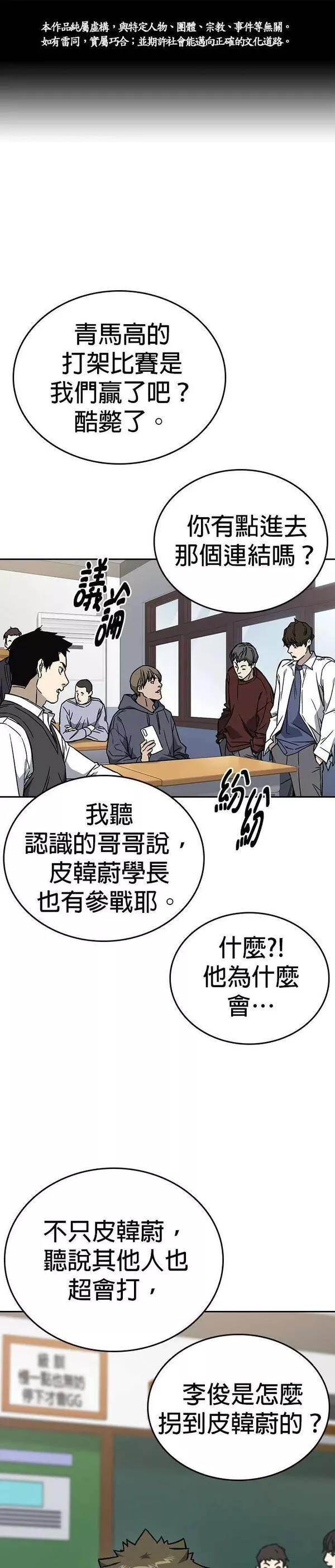 痞子学霸超燃剪辑漫画,[第二季] 第78话1图