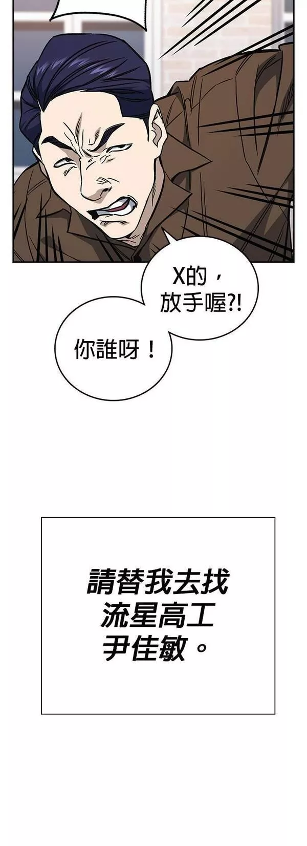 痞子学霸超燃剪辑漫画,[第二季] 第78话46图