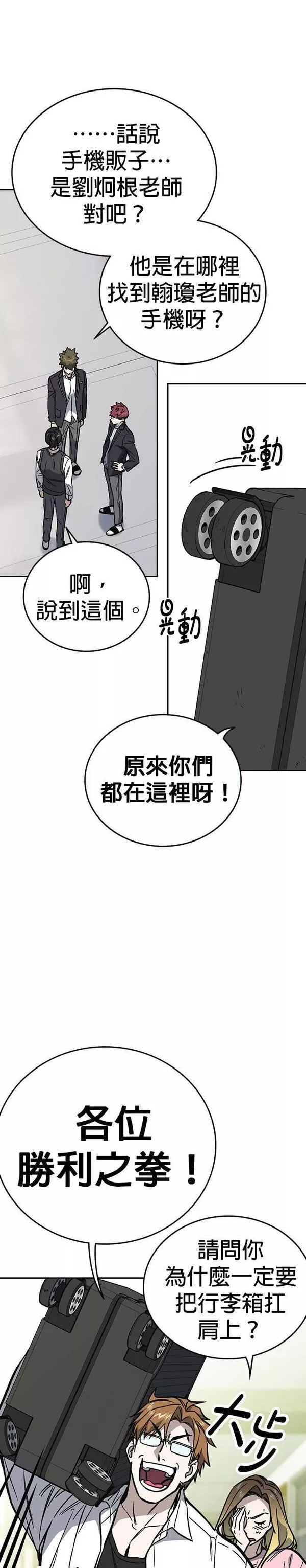 痞子学霸超燃剪辑漫画,[第二季] 第78话15图