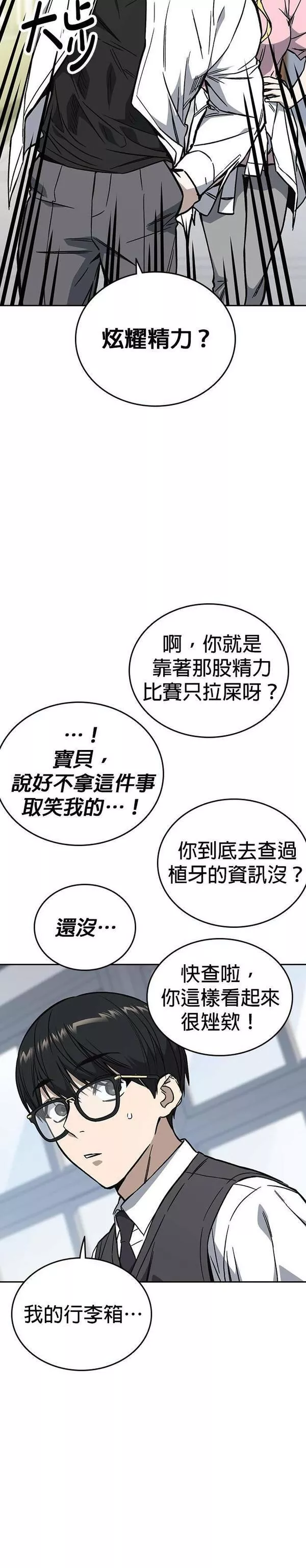 痞子学霸超燃剪辑漫画,[第二季] 第78话16图