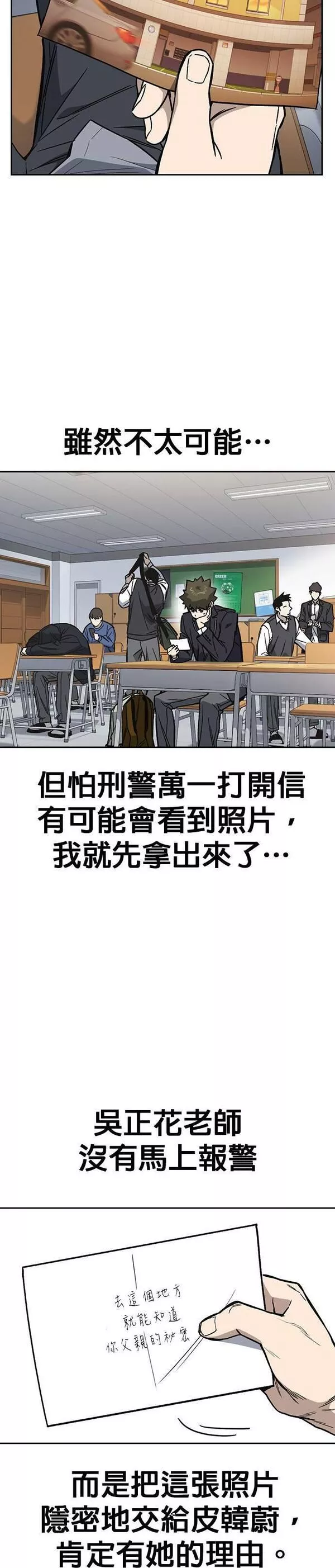 痞子学霸超燃剪辑漫画,[第二季] 第78话5图