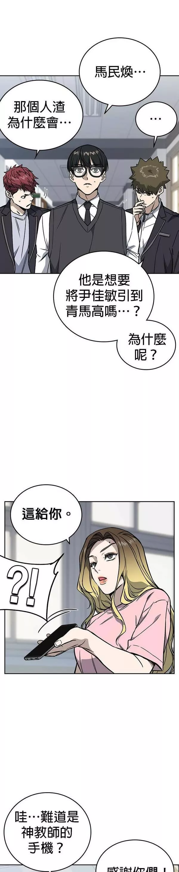 痞子学霸超燃剪辑漫画,[第二季] 第78话29图