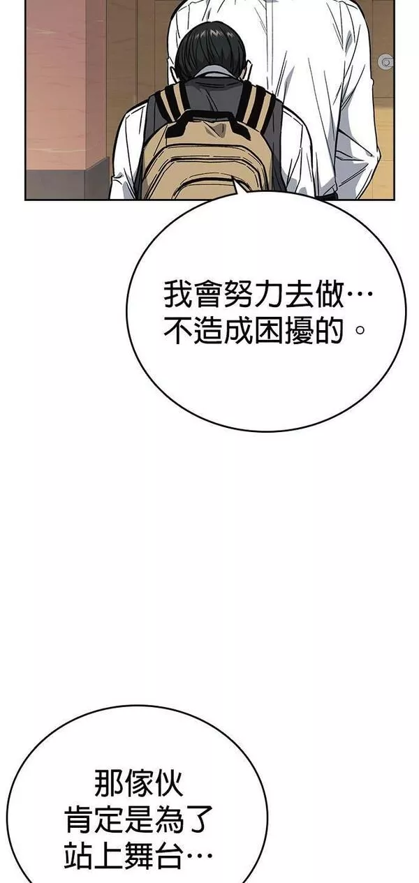 痞子学霸联动街头生存手册漫画,[第二季] 第79话49图