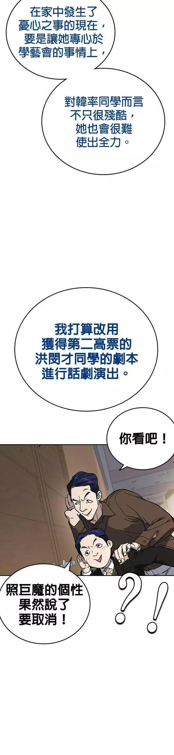 痞子学霸联动街头生存手册漫画,[第二季] 第79话44图