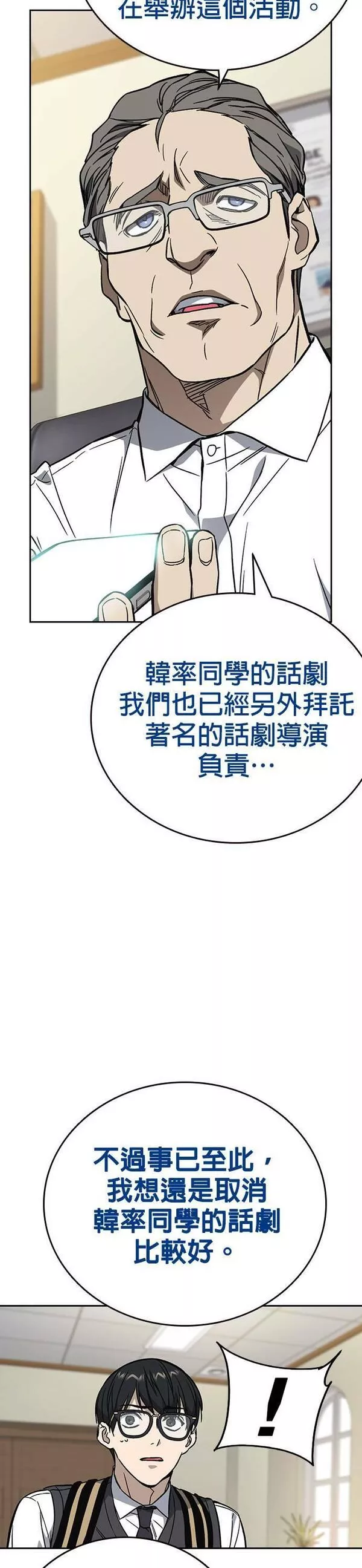 痞子学霸联动街头生存手册漫画,[第二季] 第79话43图