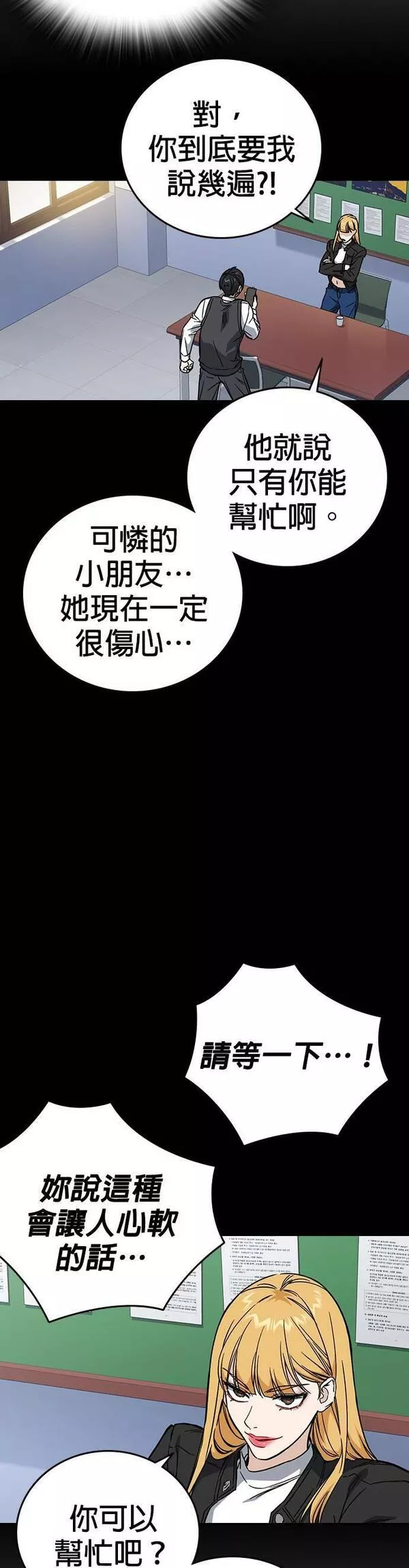 痞子学霸联动街头生存手册漫画,[第二季] 第79话33图