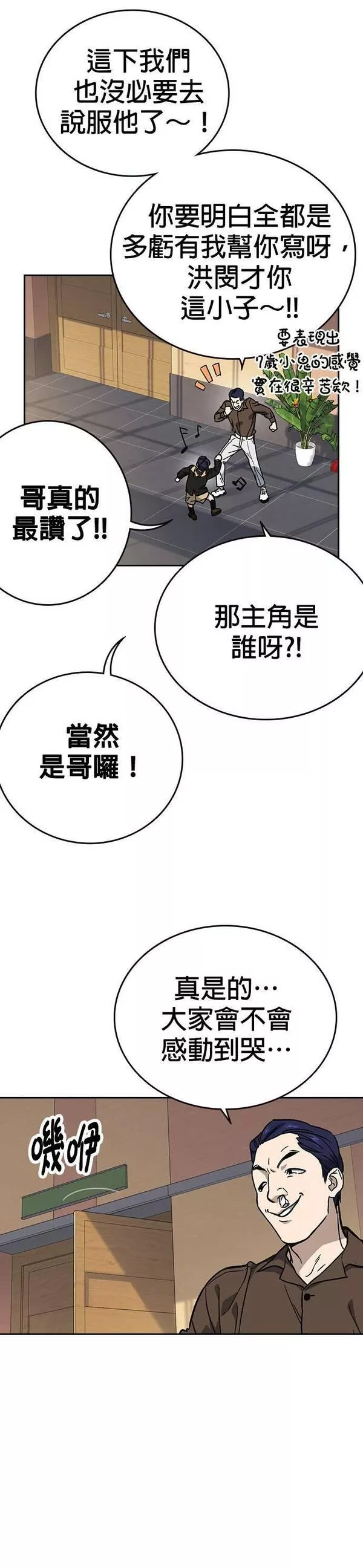 痞子学霸联动街头生存手册漫画,[第二季] 第79话45图